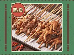 烧烤把把烧外卖套装美团主图
