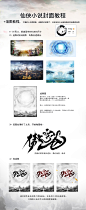@Y152 男频仙侠溶图封面制作条图 第9期