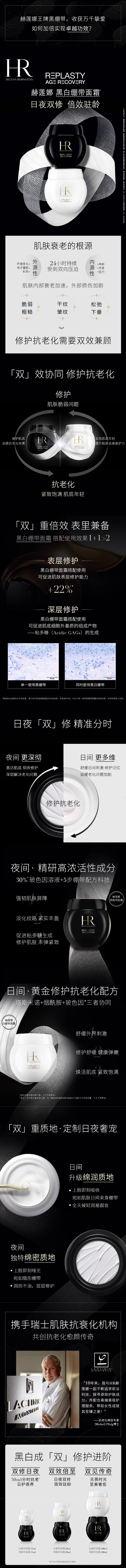 天猫详情页专采：【天猫U先】HR赫莲娜黑...