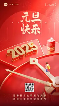 元旦你好2025跨年节日祝福微缩全屏竖版海报