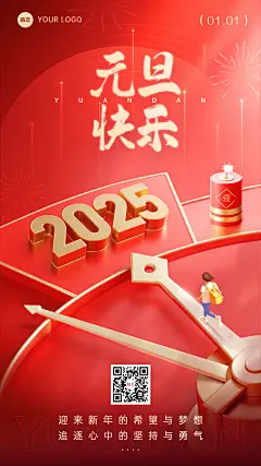 元旦你好2025跨年节日祝福微缩全屏竖版海报