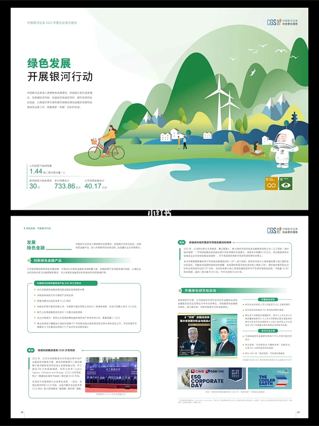 社会责任报告：中国银河证券2022社会责...
