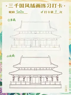 三千国风插画练习打卡3晋祠圣母殿线稿 - 小红书