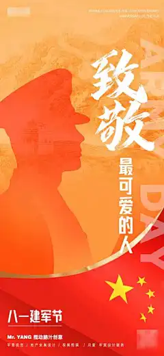 八一建军节海报-剪影,国旗,长城,致敬,海报,节日,建军节,军人,八一