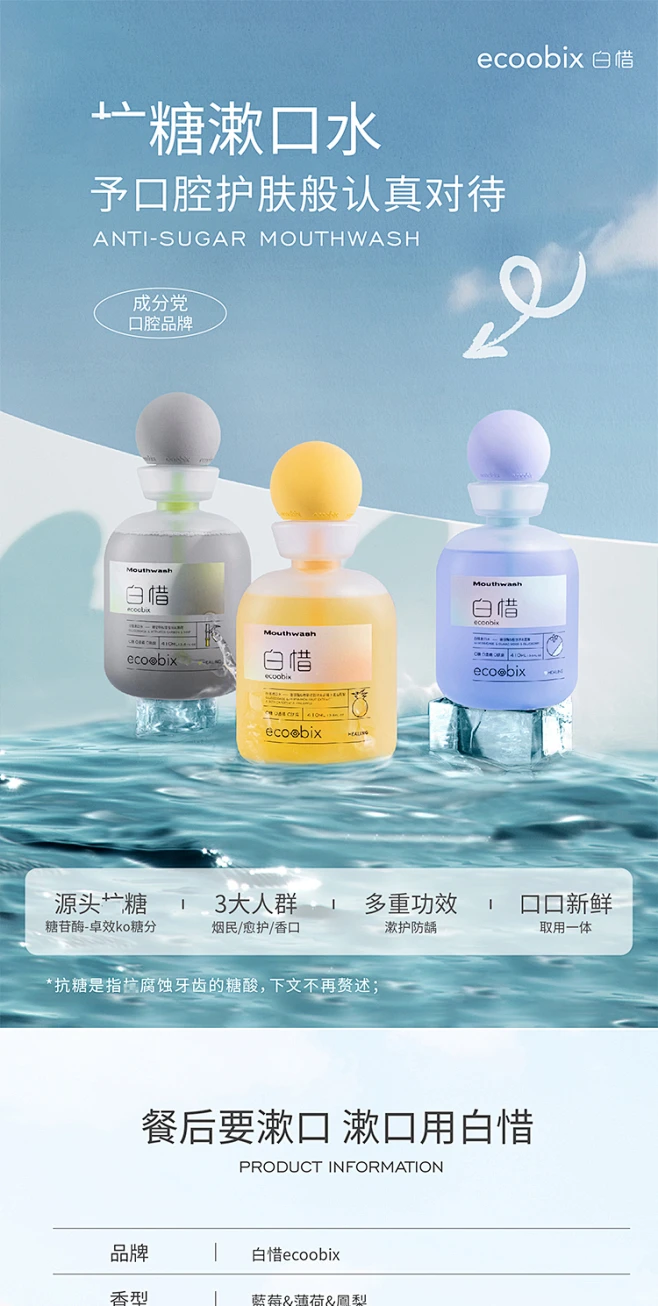 白惜漱口水除口臭清新口气香味持久留香白皙接吻速口水便携口腔-淘宝网-花瓣网