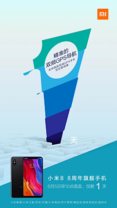 海纳百意采集到小米 电商