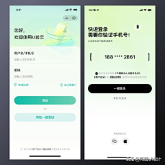 胜楠cyra采集到绿色app