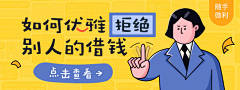 六小禾采集到运营_banner