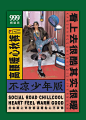 好怕！ 999感冒灵做快闪店 : 好怕！ 999感冒灵做快闪店,999感冒灵,穿久保灵版,养生朋克版,跪舔客户版,不凉少年版