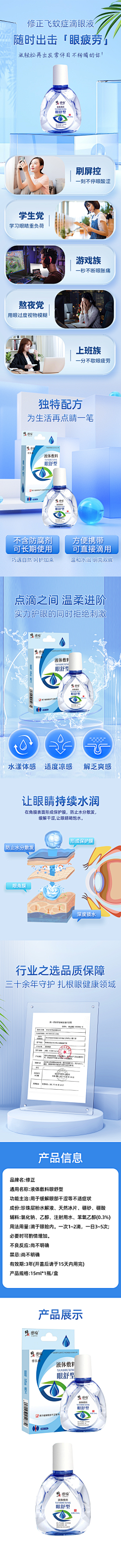 蘑菇你不开花采集到眼药水详情素材