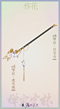 天涯明月刀OL超话 #天刀禅宗少林#
天刀兵器谱·移花T9
PVP
主武器：武道·夜月玫
副武器：武道·盈月袖
（九级绝品装备）
PVE...展开全文c