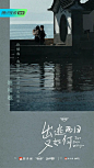出逃两日又如何 海报