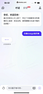 文心一言 App 截图 026 - UI Notes