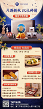 中秋节日餐饮月饼促销合成长图海报