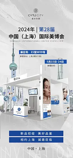 美博会海报 - 小红书搜索