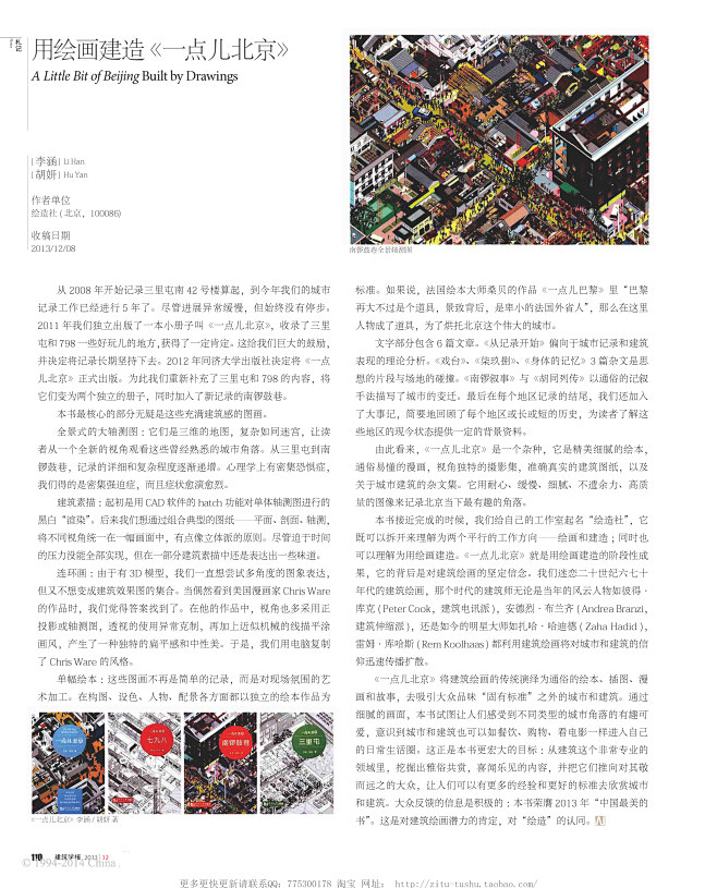 建筑学报201312-_Page_111
