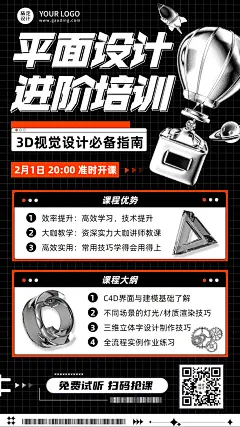 职业培训设计平面培训课程宣传手机海报
