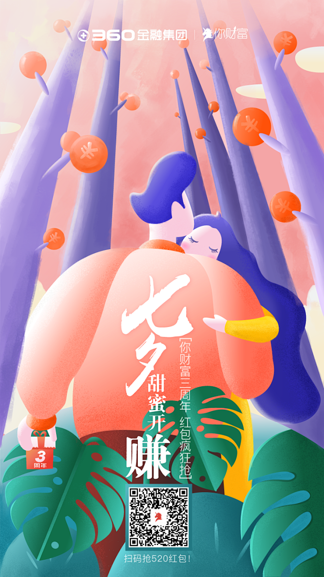 七夕海报_【APP】启动页/闪屏 节日 ...