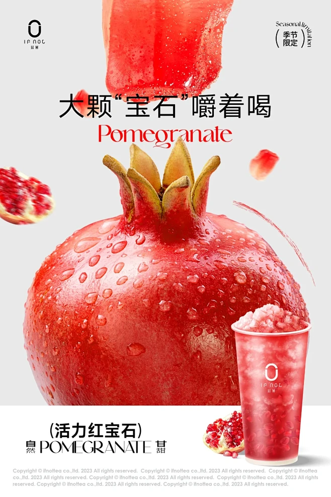 ｜禾设计｜石榴橘子茶饮海报-花瓣网