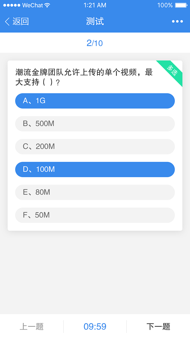 测试-多选题