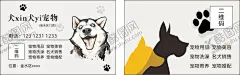 宠物店名片会员卡 【酷图网】宠物店,名片,会员卡,猫,狗,