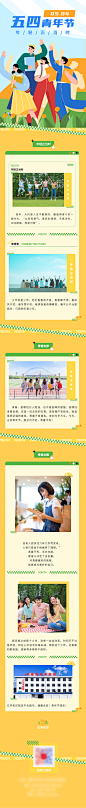 五四青年节长图海报