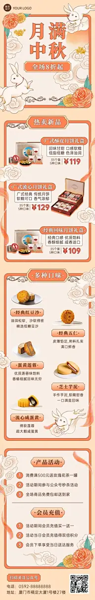 中秋节餐饮美食月饼促销文章长图