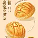 面包烘焙新品活动海报-源文件