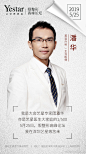 #深圳艺星·眼整形高峰论坛#
大会艺星专家：潘华主任
留学法国的优雅造美者
致匠心，为大咖疯狂打Call
Yester|你让世界更美 ​​​​