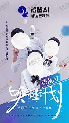 唤醒计划 【酷图网】代金券,名片,攀登,卡片,超常发挥,体育中考,听课券,AI智能,卡通人物,学习,学习起点,辅导,教育,松鼠AI教育,教育海报,松鼠,西瓜,AI开业,人工智能海报,科技,科幻,培训班,海报,教育机构,机器人,智能时代,机器人海报,大数据,高科技,蓝色科技,电子科技,松鼠AI