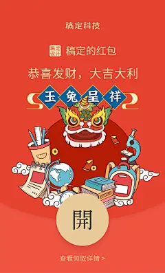 春节兔年祝福微信红包封面