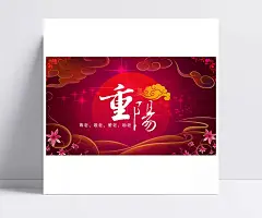 尊老爱幼重阳节海报PSD素材|重阳节,九九重阳节,关爱老人,感恩重阳节,重阳敬老,感恩回馈,宣传海报,重阳节登高,菊花,重阳节海报,敬老,节日素材,海报设计,PSD素材,节日庆典,PSD素材,九月九重阳节,九月九,PSD,300DPI,..,背景