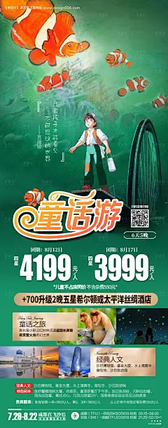 源文件下载【马来西亚沙巴童话游海报】编号：68700022152745955