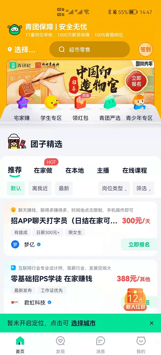 青团社兼职