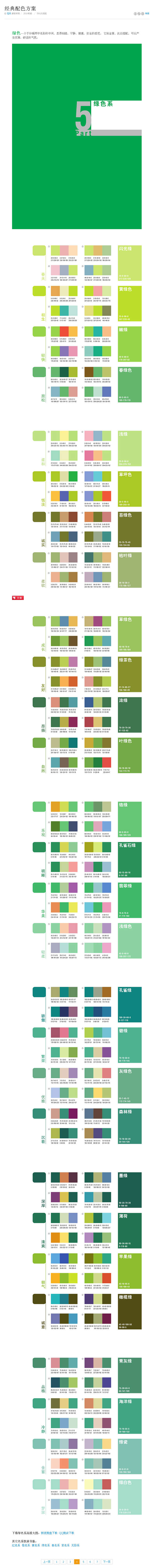 经典配色方案 - 4