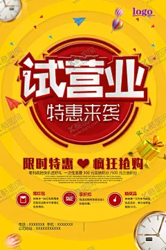 特惠来袭 【酷图网】开业大吉,开工大吉,正常营业,开业,开业展架,开业招贴,开业庆典,开业牌匾,开业展板,大红,喜庆元素,店铺开业,盛大开业,盛大开业海报,盛大开业背景,盛大开业展架,盛大开业宣传,盛大开业素材,盛大开业活动,盛大开业促销,开业大酬宾,商场开业,商场促销,促销广告,促销宣传单,新店开业,新店促销