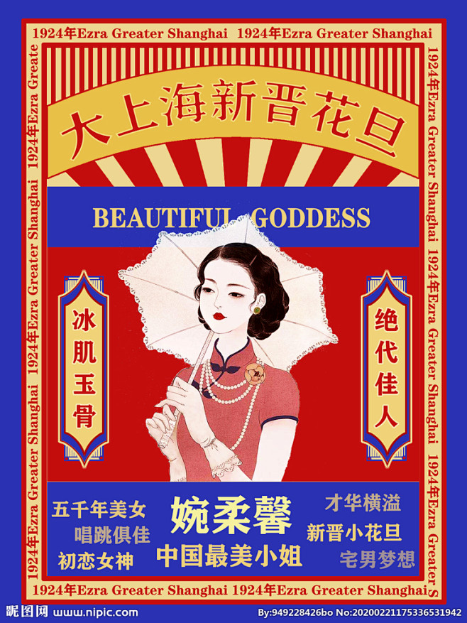 复古海报背景图