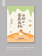 素锦纯排封面赏析  《你的小百灵出现》 晋江文学城  阿囡喘喘/作品  蜜丸七设计 QQ1731715655 #清美工作室#