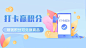 签到打卡活动插画海报banner