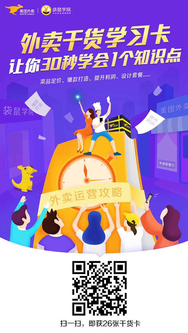 干货推广海报