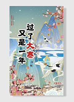 过了大寒又是一年山峰手绘蓝色