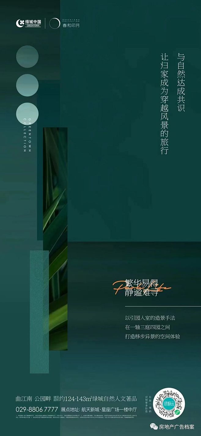 绿城春和印月