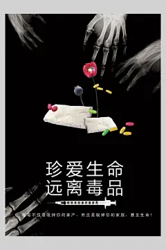 黑色珍爱生命远离毒品公益海报-众图网