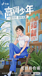 【视觉冲击！插画营销海报】新媒体创意海报 。80000张优质采集：优秀排版参考 / 摄影美图 / 视觉大片提升审美。@Javen金