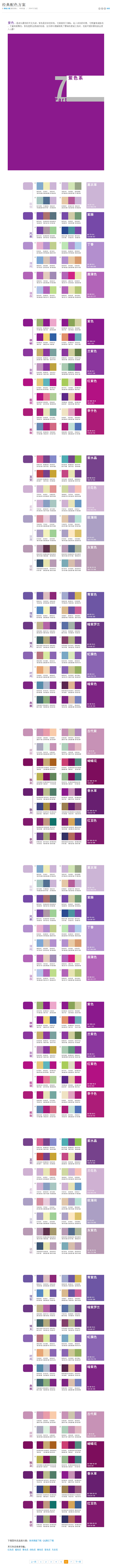 经典配色方案 - 设计经验技巧知识分享 ...