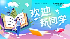 开学季迎新活动宣传展板海报-众图网