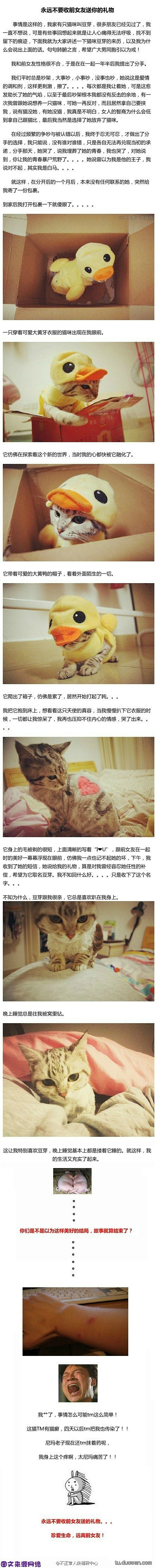 记住啊骚年！永远都不要接受前女友送你的礼...