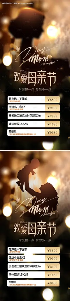 源文件下载【母亲节活动海报】编号：20230412150627420