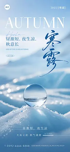 寒露节气祝福实景感全屏竖版海报AIGC