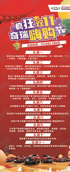 奇瑞汽车双十一活动展架 【酷图网】奇瑞汽车,奇瑞,双十一,活动,活动展架,门型展架,红色海报